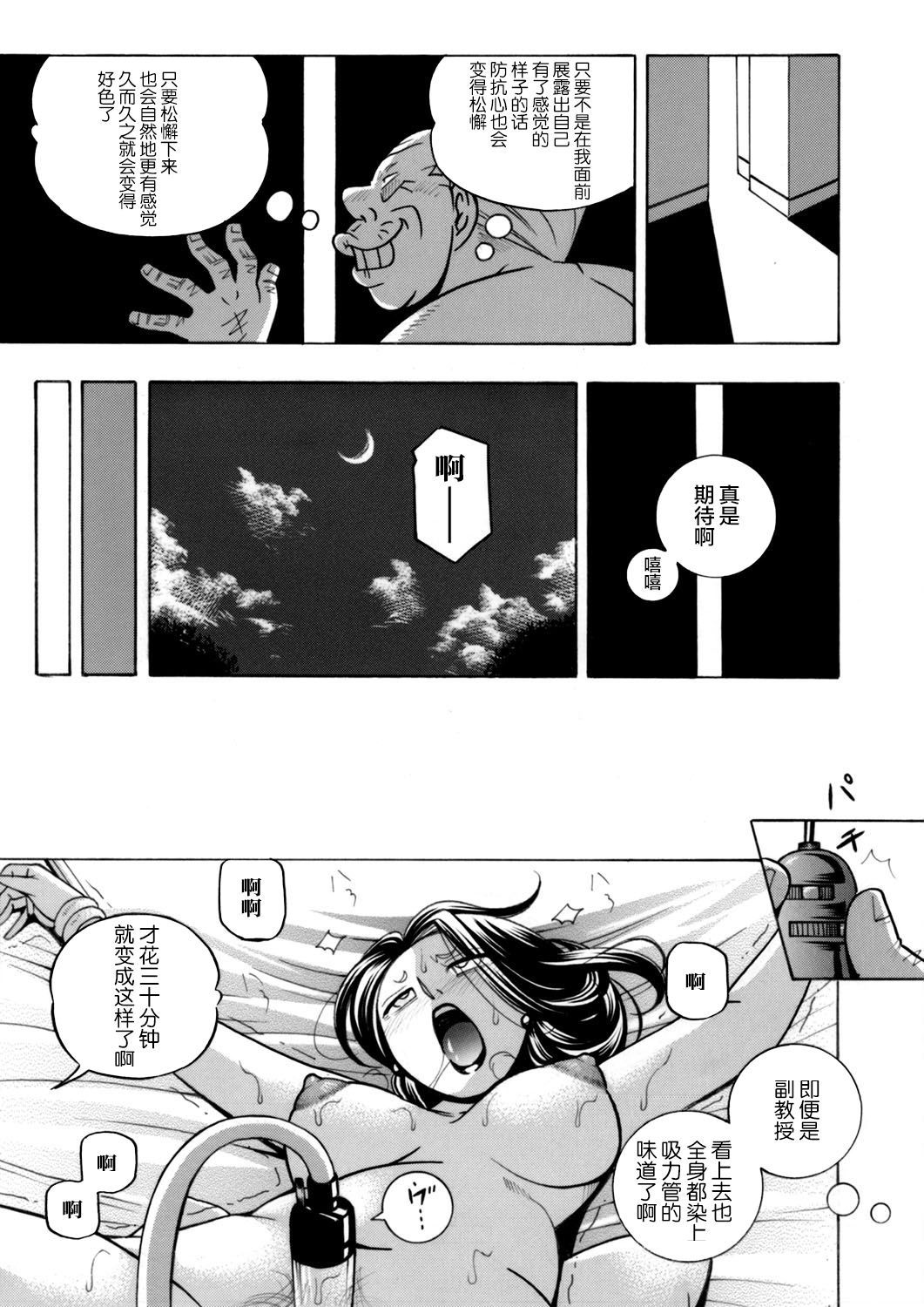 [Chuuka Naruto] Jiyunkyouju asako -Bi niku hisho ka- 03 [Chinese] [不咕鸟汉化组] page 9 full