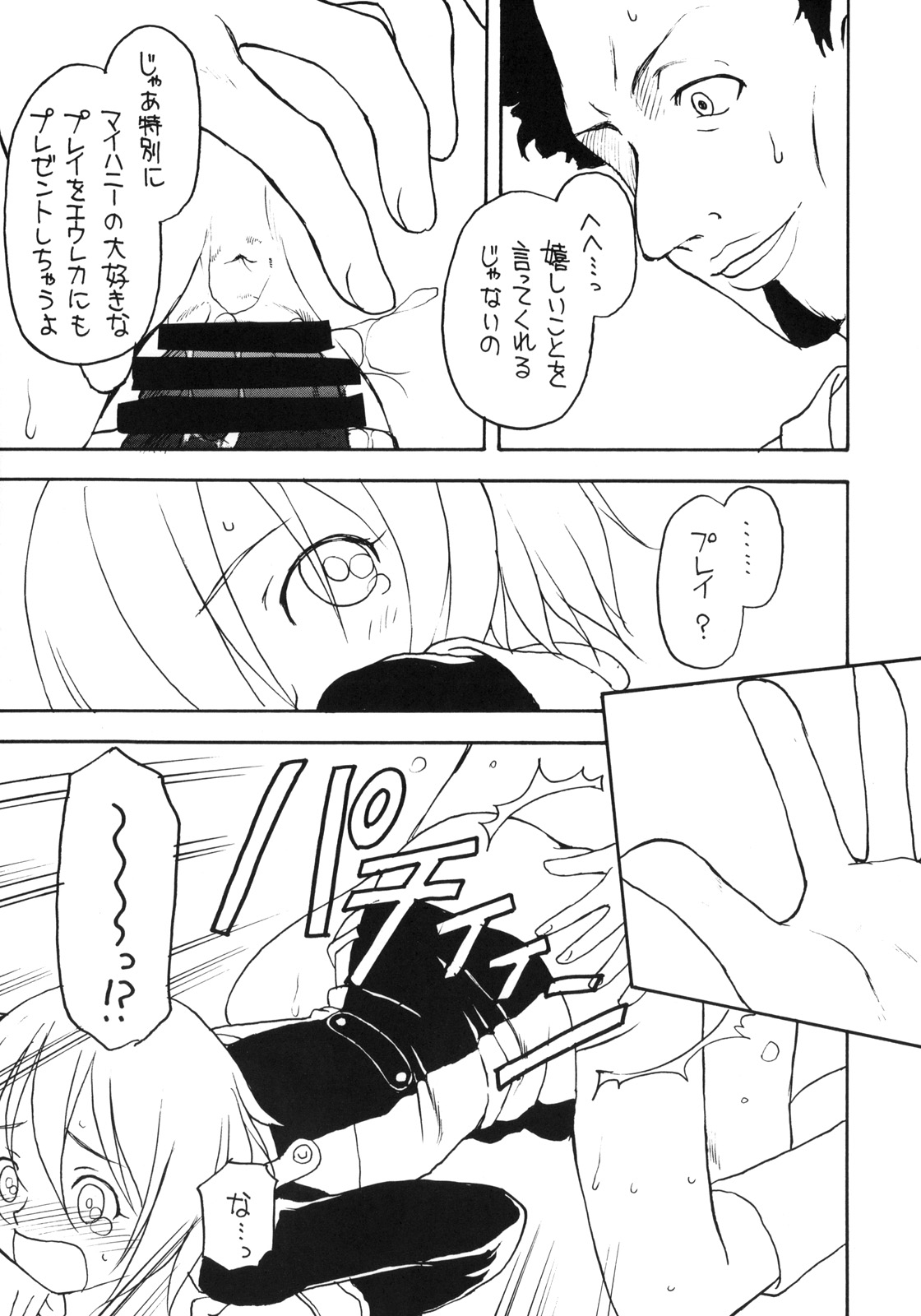 (C76) [Shadow's (Kageno Illyss)] Shadow's 16 (Eureka Seven) page 20 full