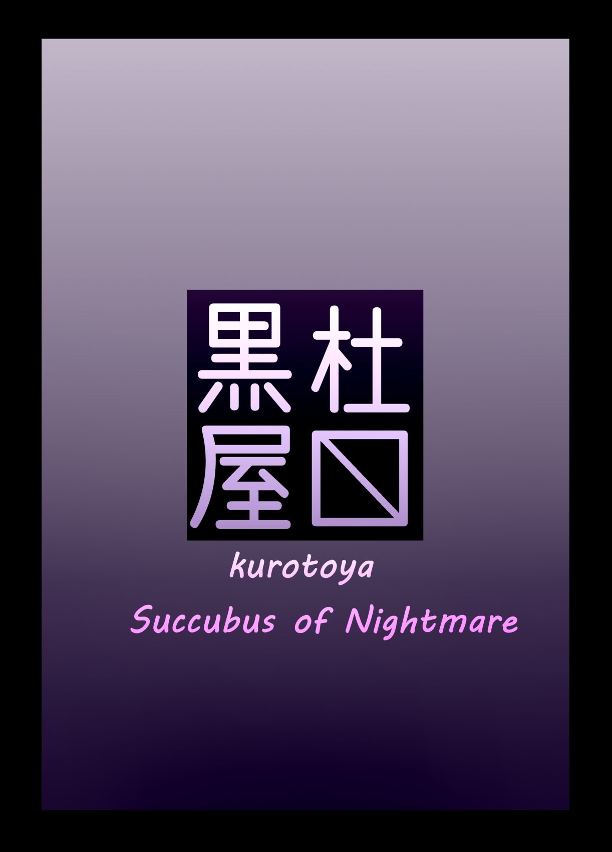 [Kurotoya (Kuroda Kuro)] Succubus of Nightmare [Digital] page 26 full