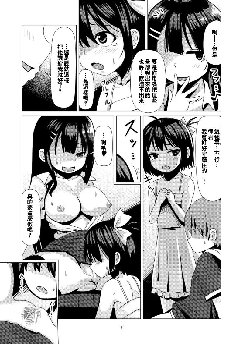 [Higax (Higa)] OneShota NTR [Chinese] [零食汉化组] page 3 full