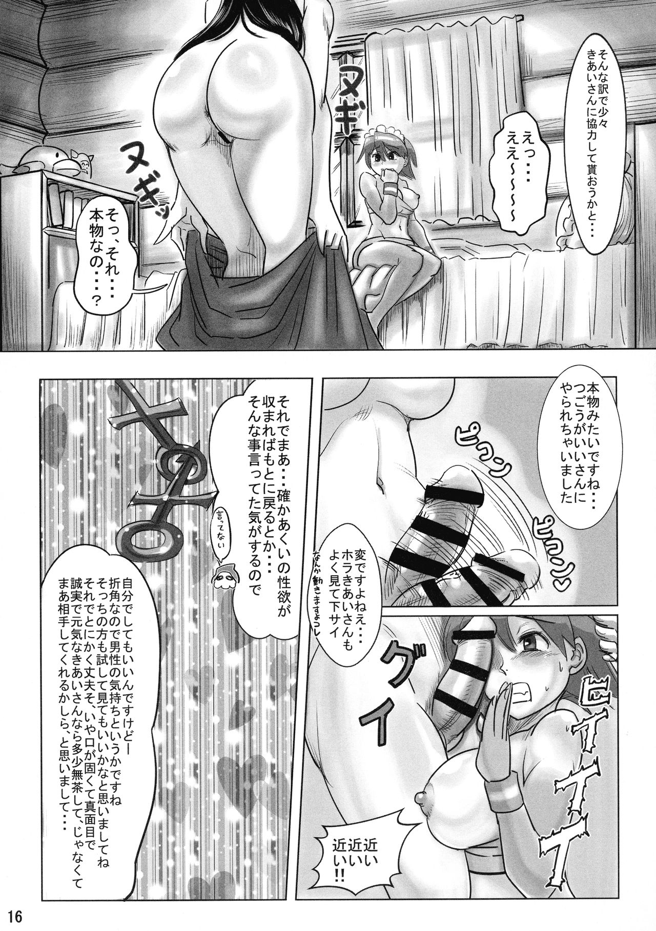 (Futaba Gakuensai 13) [Fumo Momomoga Land] AKUCHINNPO VS KIAISAN (Futaba Channel) page 15 full