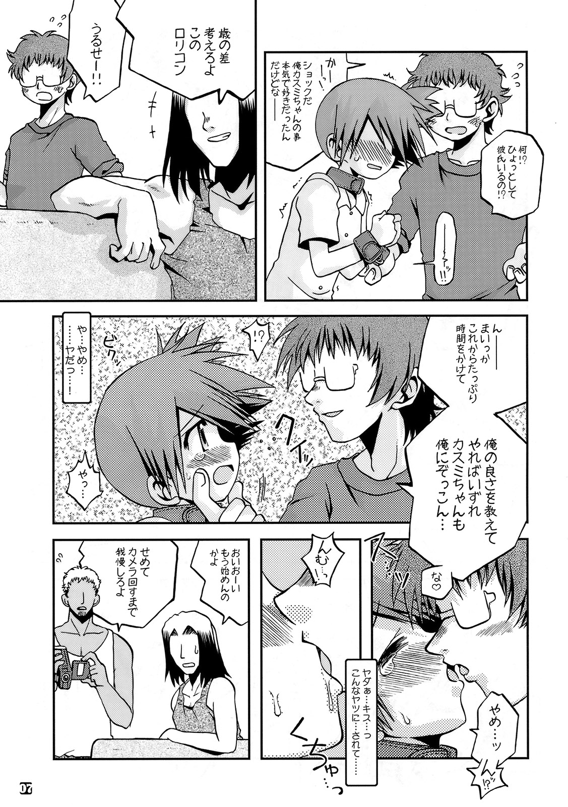 (C78) [Ukkaridou (Shimazu Isami)] Kyoumishinshin Ikiyouyou (Pokemon) page 6 full