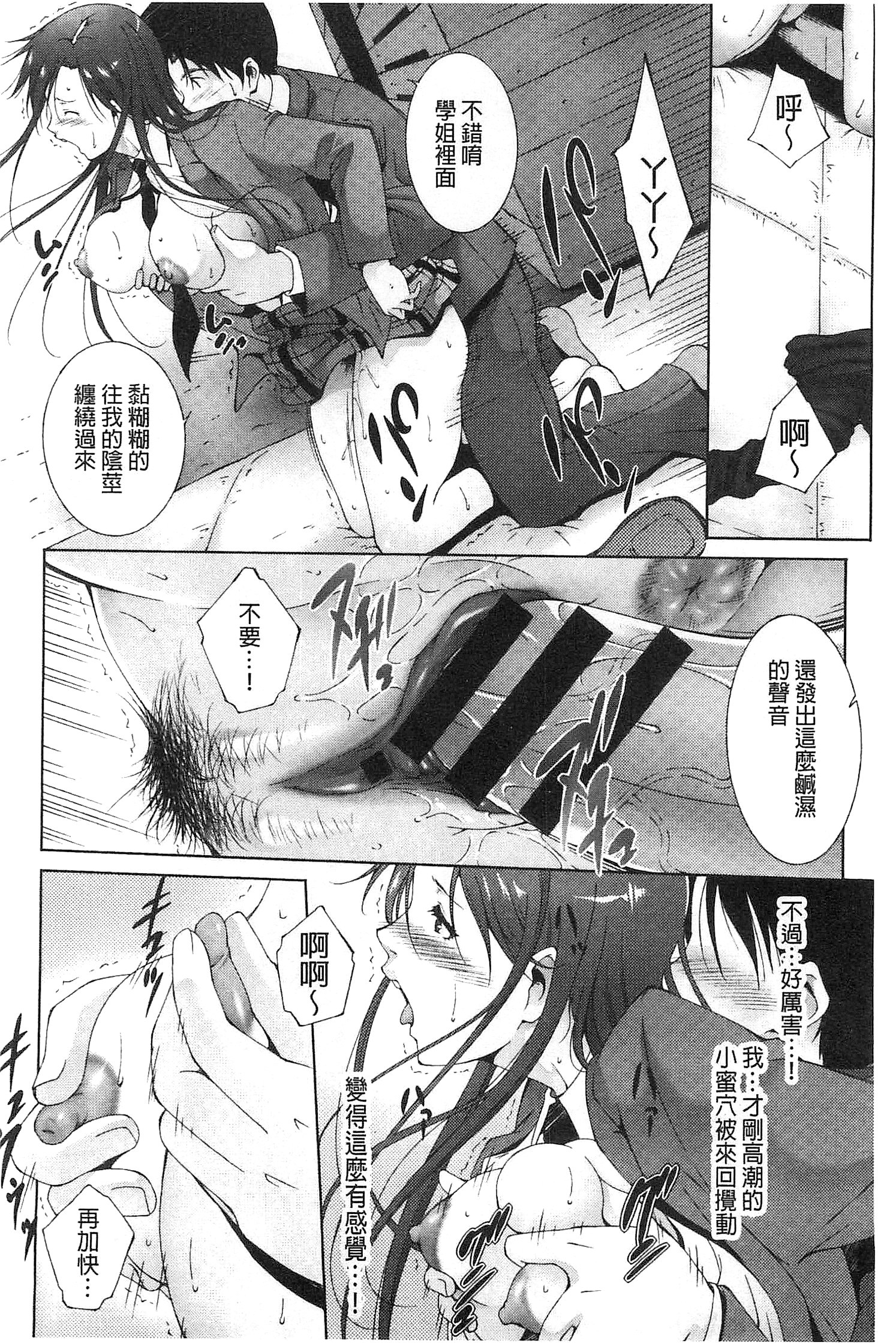 [Touma Itsuki] Junai Shower [Chinese] page 32 full