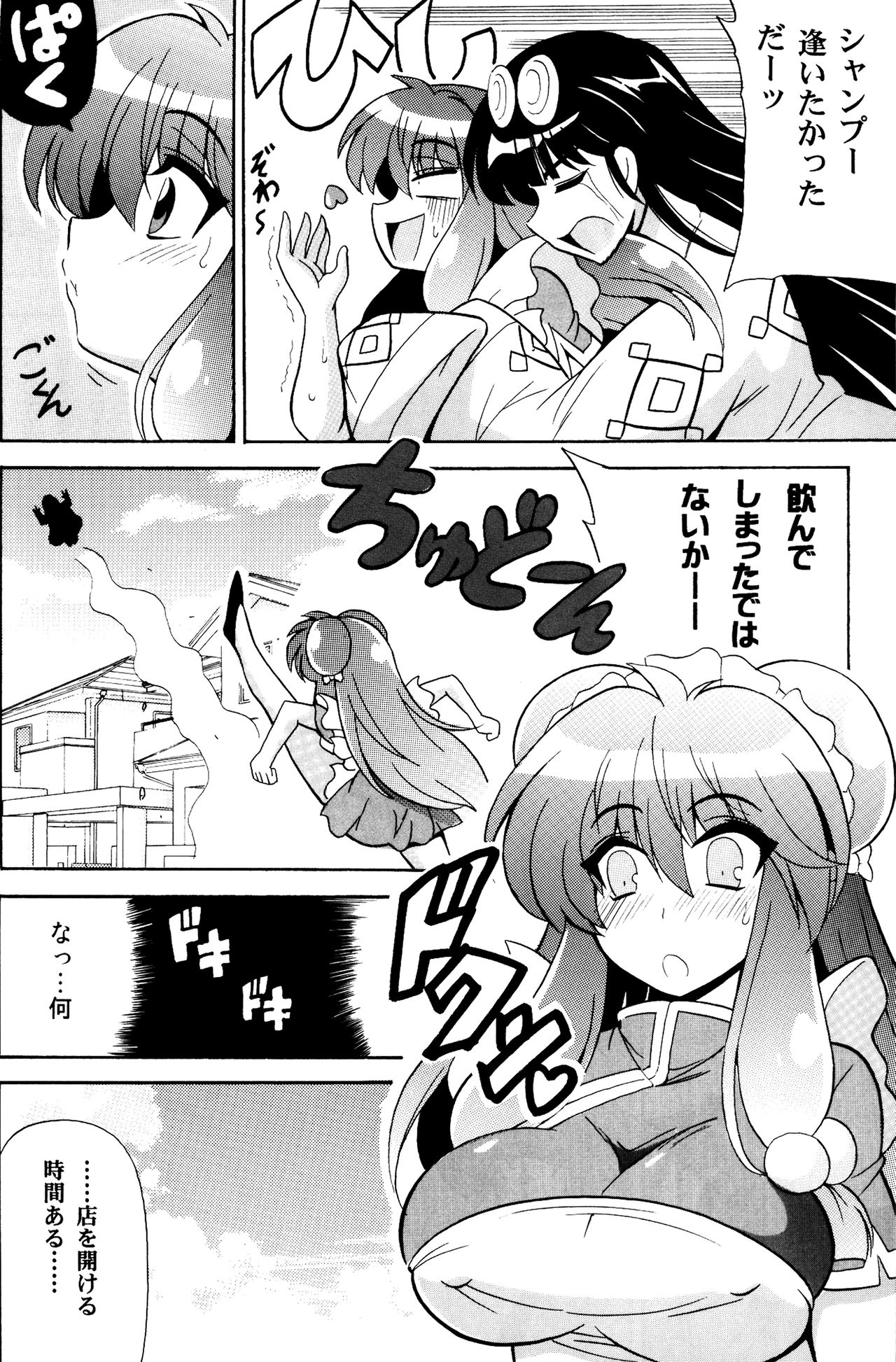 (C84) [Leaz Koubou (Oujano Kaze)] Neko Hanten Kyuukyokuteki Urasaitan (Ranma 1/2) page 3 full