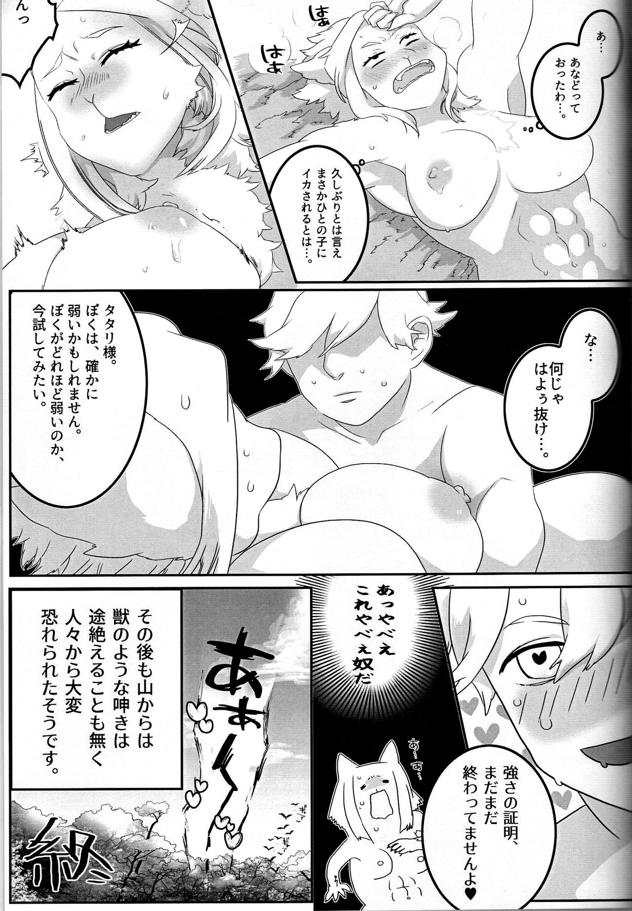 (Kansai! Kemoket 5) [okett (Teko)] Hito ni Yasashiku page 20 full