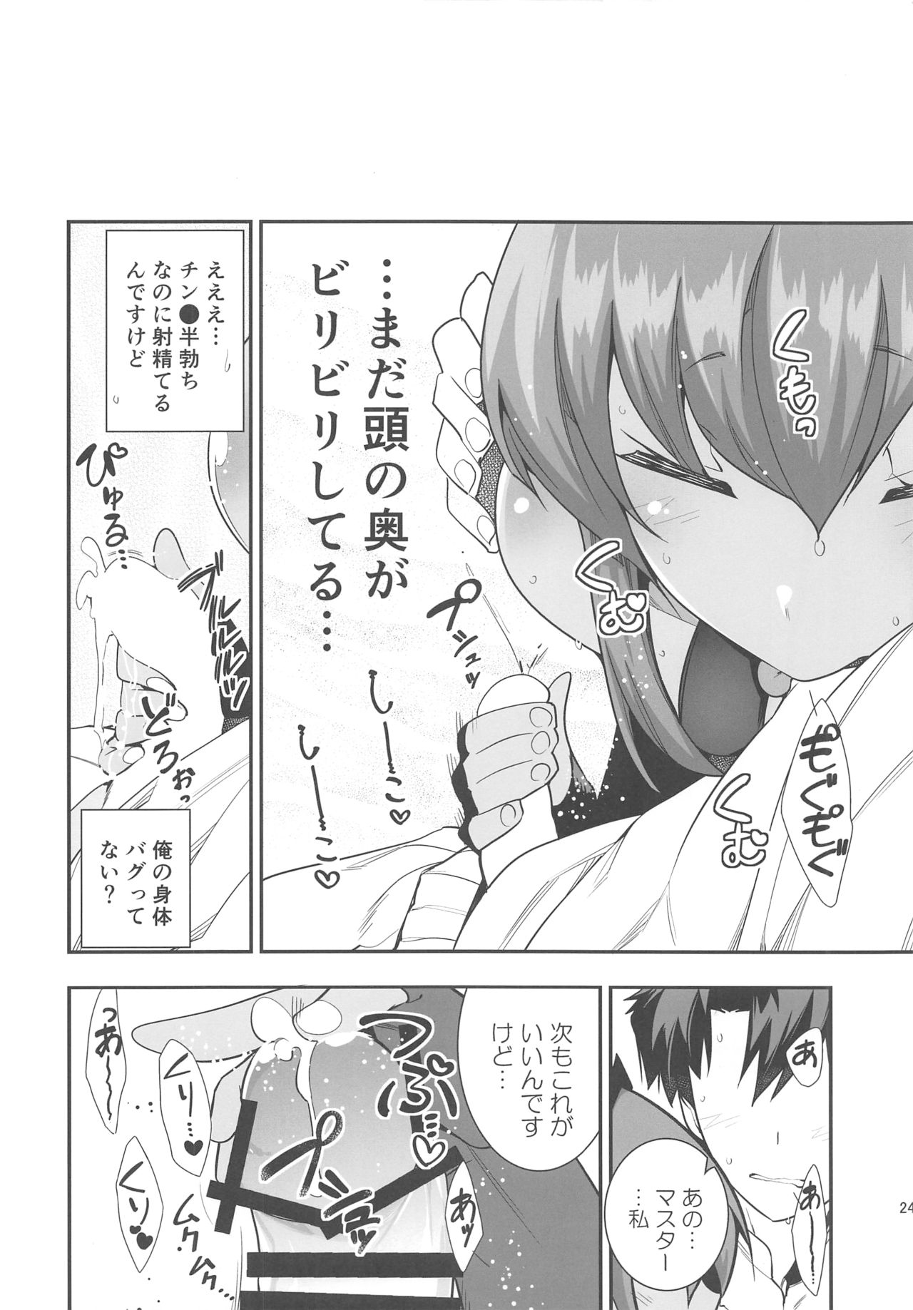 (C96) [Ichiimatsu Kougyou (Ichihara Kazuma)] Polynesian Sex tte Nan desu ka? (Fate/Grand Order) page 23 full