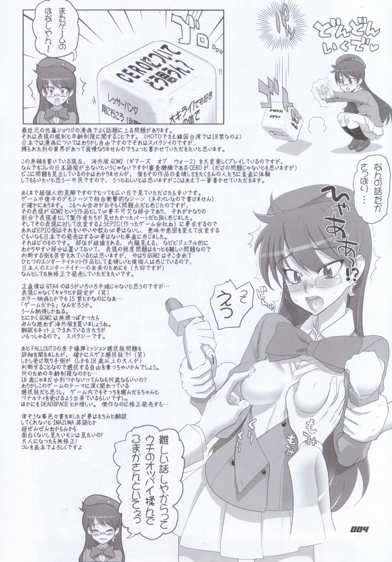 (C75) [DIGITAL ACCEL WORKS (INAZUMA)] Moyamoya Esper 2 (Zettai Karen Children) page 4 full