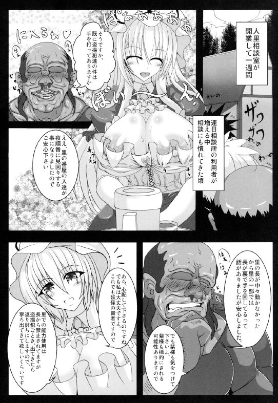 (Kouroumu 8) [Italiya, Kurosumi Yakousho (Tonyman+)] Yakumo Yukari no Chitai 2 (Touhou Project) page 6 full