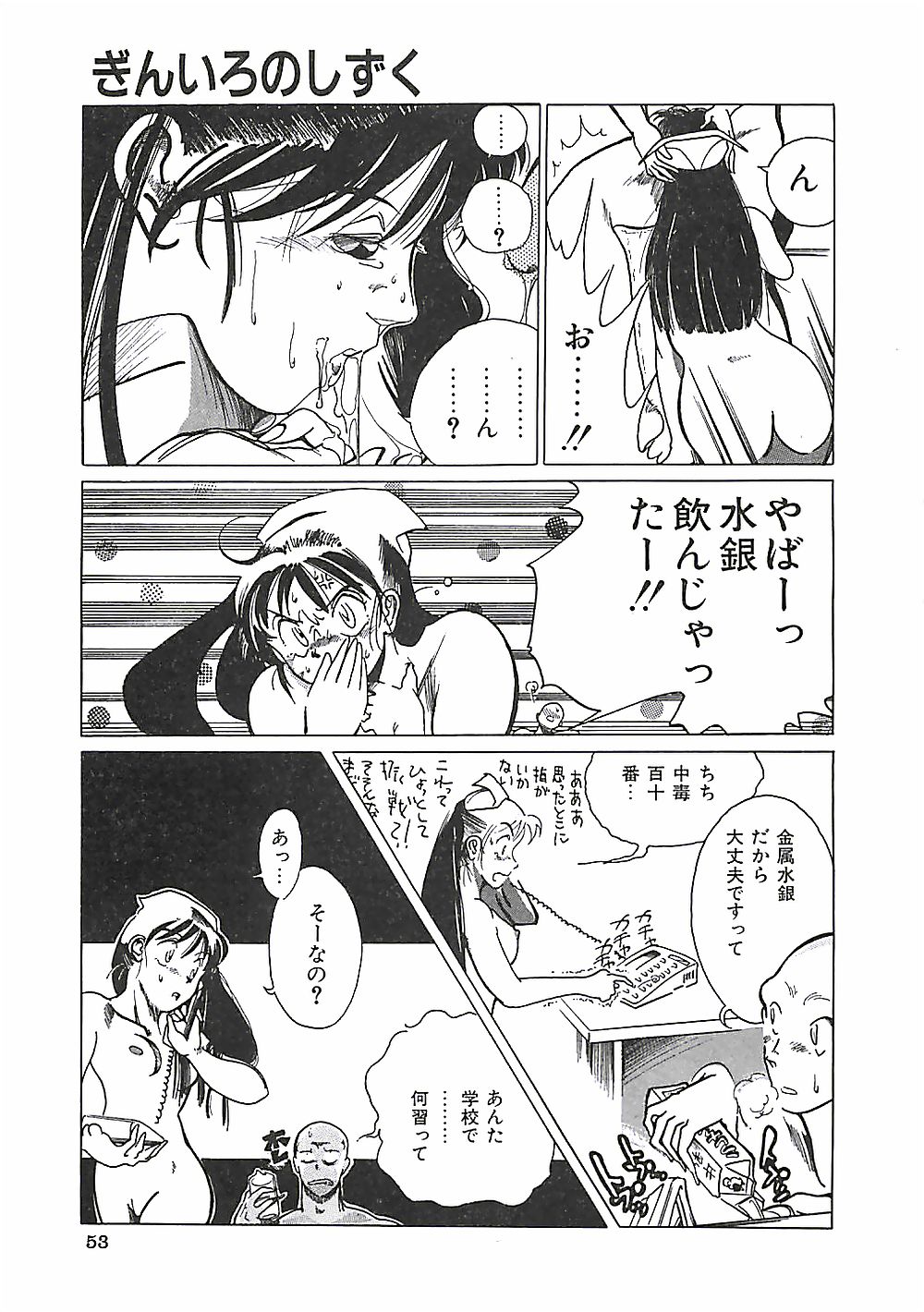 [Moriya Mato] Otona no Omocha page 56 full