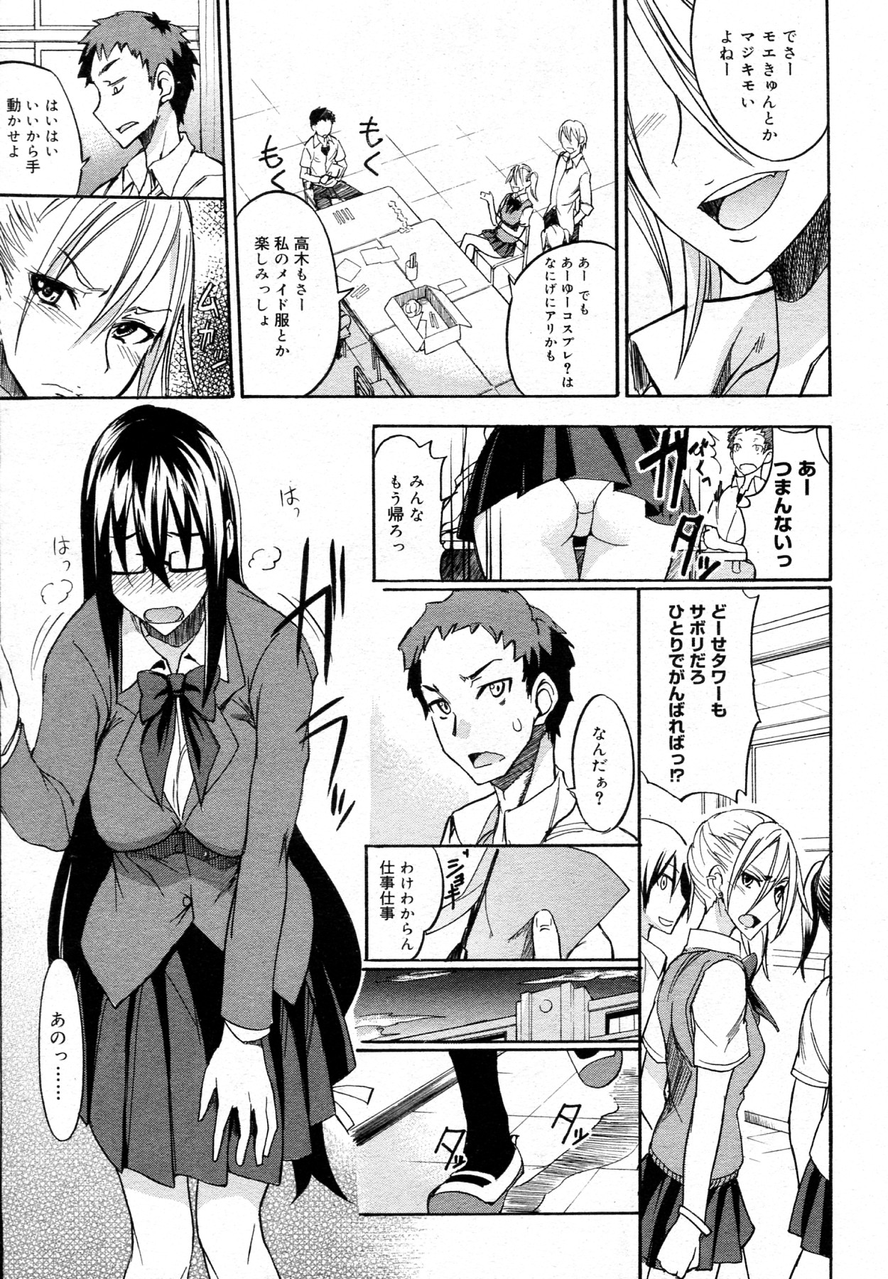 [isao] Ookime na Kanojo page 5 full