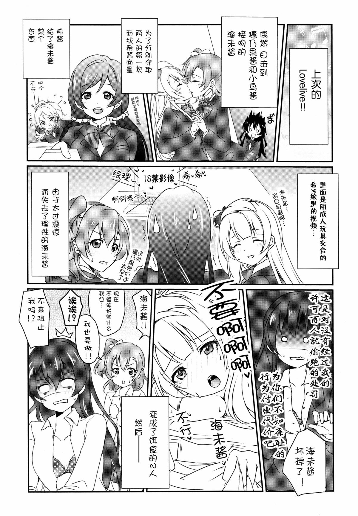(C87) [Fukurou no Yuubinya san (Ueto Seri)] Mega μ'2Y (Love Live!) [Chinese] [脸肿汉化组] page 5 full