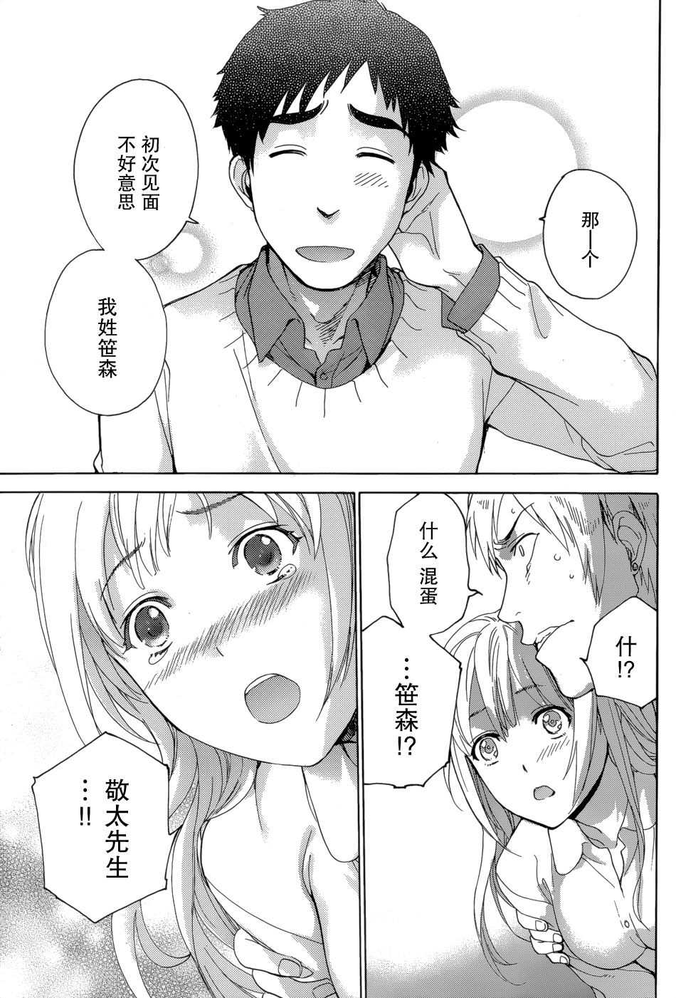 [Fujisaka Kuuki] Koi Kano x Ai Kano Ch. 23 (Monthly Vitaman 2015-03) [Chinese] [樱翼汉化组] page 7 full