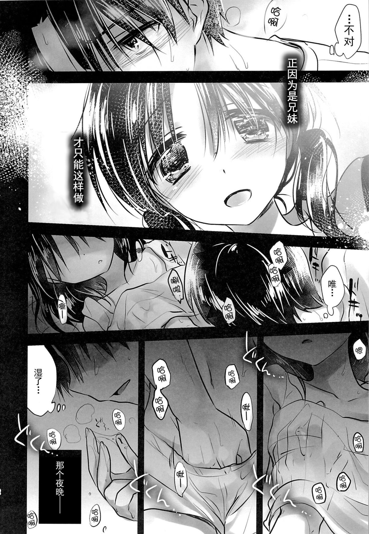 (C87) [AquaDrop (Mikami Mika)] Oyasumi Sex am3:00 [Chinese] [CE家族社] page 15 full