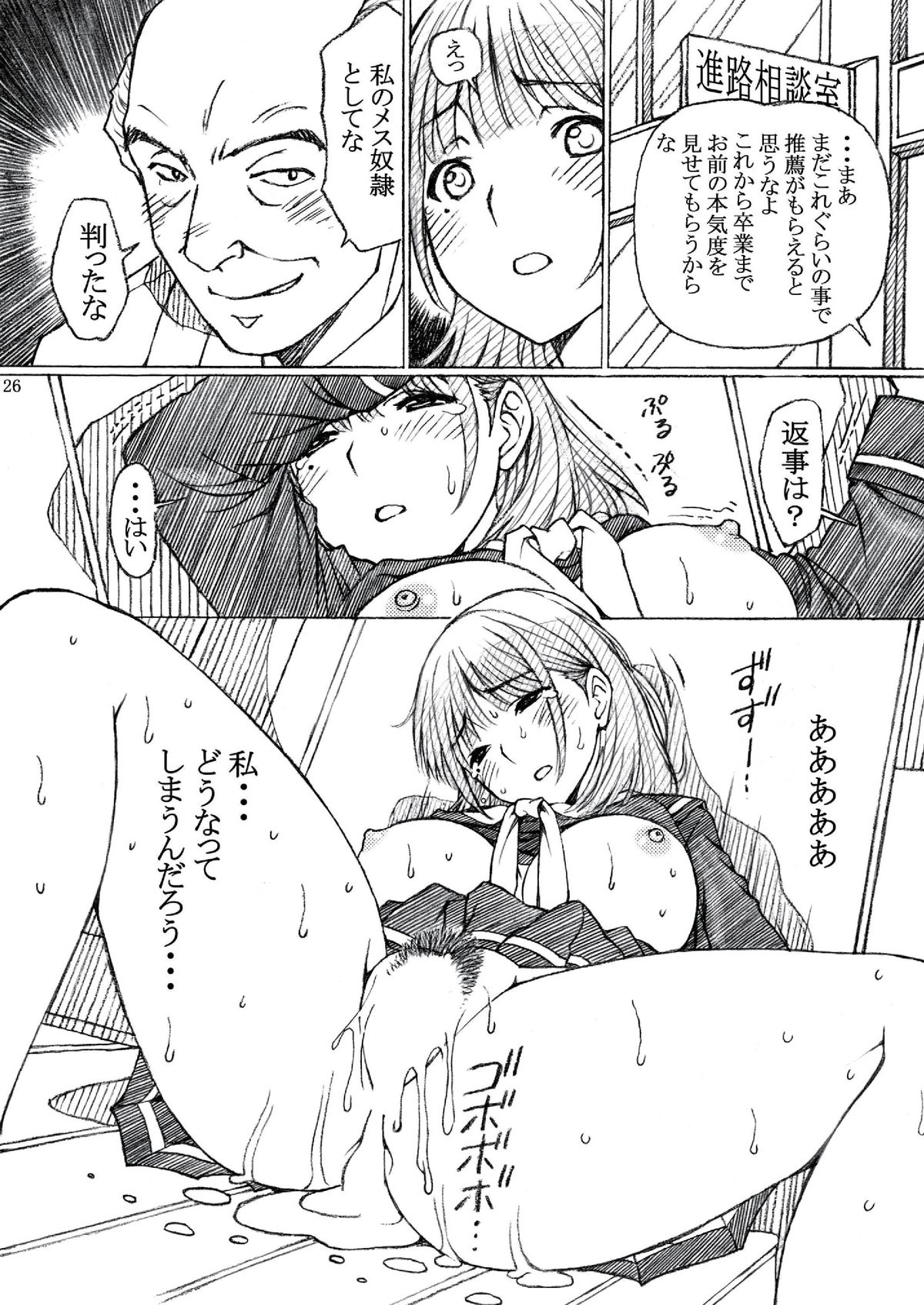 [Shimekiri Sanpunmae (Tukimi Daifuku)] Gakkou no Sensei ga Love Plus no Nene-san Ni no Joshikousei o Rape Shita! (Love Plus) [Digital] page 26 full