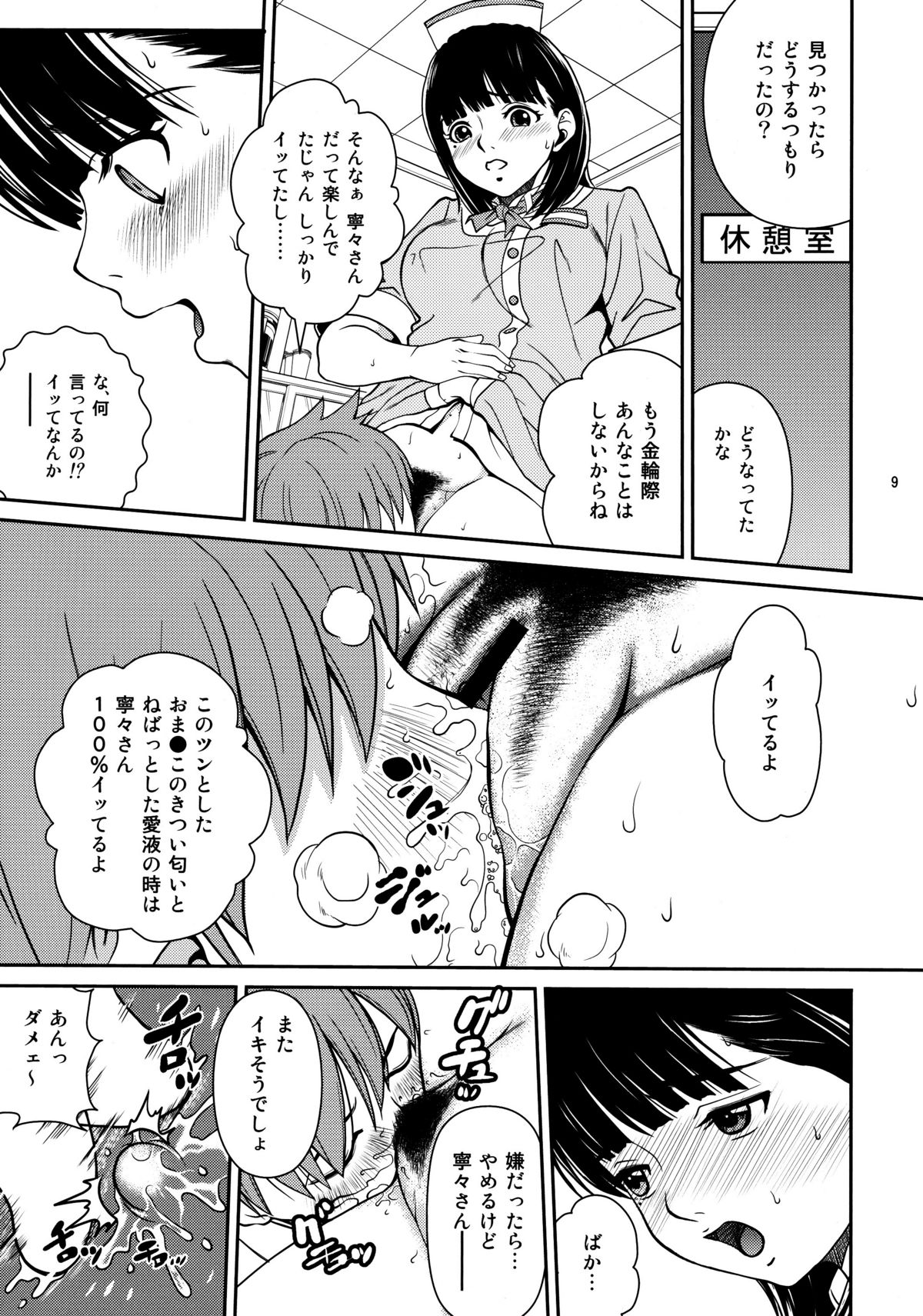 (C77) [Cool Brain(Kitani Sai)] Nenemix (LovePlus) page 9 full