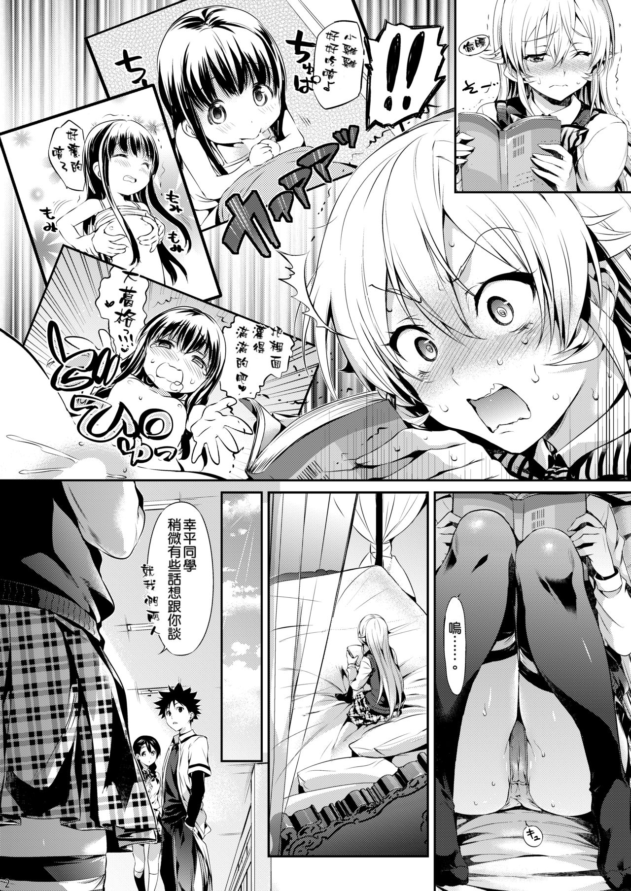 [Neko wa Manma ga Utsukushii (Hisasi)] Erina-sama no Renai Kenkyuukai. (Shokugeki no Soma) [Chinese] [重嵌] [Digital] page 3 full