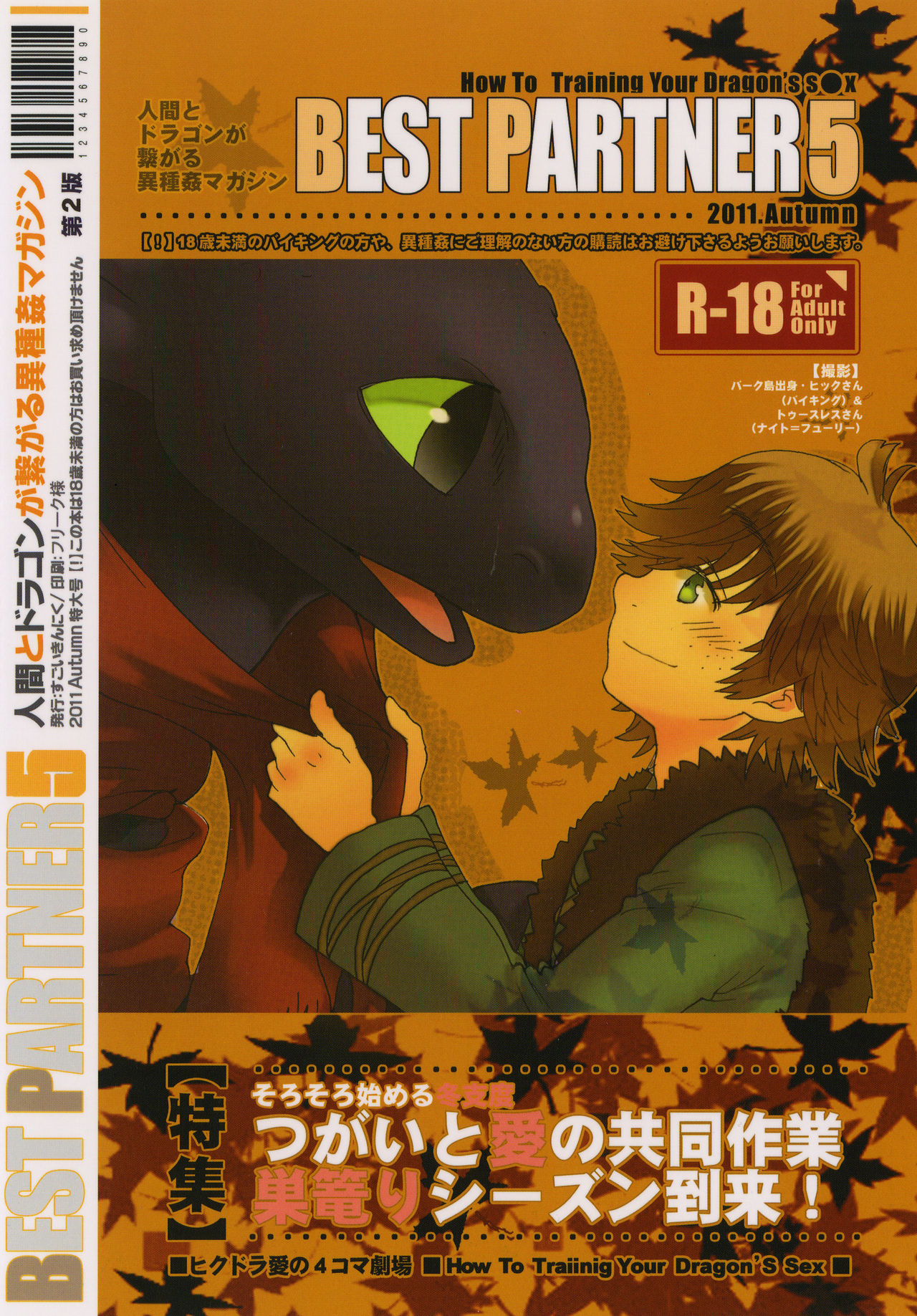 (Fur-st 2) [Kon'na Tokoro no Kin'niku made Kitaeru nante... (Sugoi Kin'niku)] BEST PARTNER5 (How to Train Your Dragon) [Chinese] [逃亡者x新桥月白日语社汉化] page 44 full