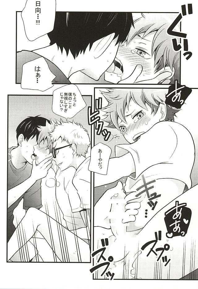 (SPARK10) [Cupi (Various)] KageHi +?Na 3P Hon. (Haikyuu!!) page 19 full