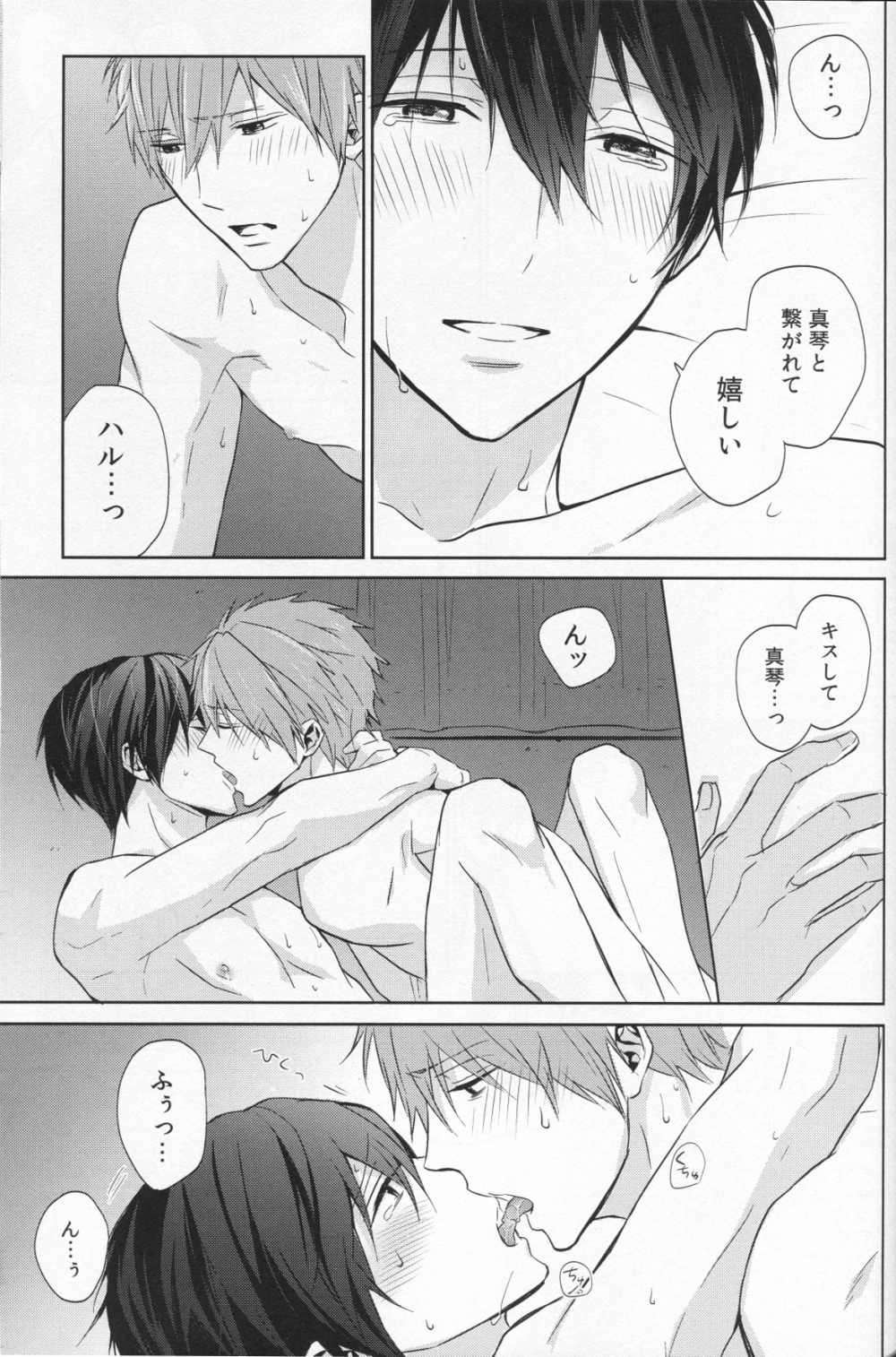 (C86) [Sneeeze (Kubu)] Namae o Yonde, Dakishimete (Free!) page 53 full