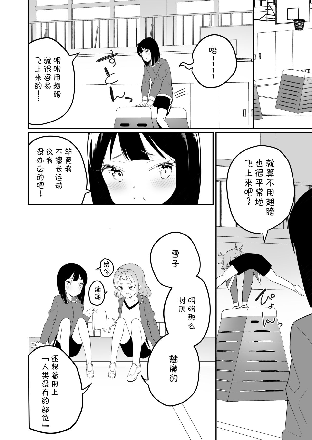 [House Saibai Mochi (Shiratama Moti)] Succubus no Yuri na Hanashi 2 [Chinese] [v.v.t.m汉化组] [Digital] page 8 full