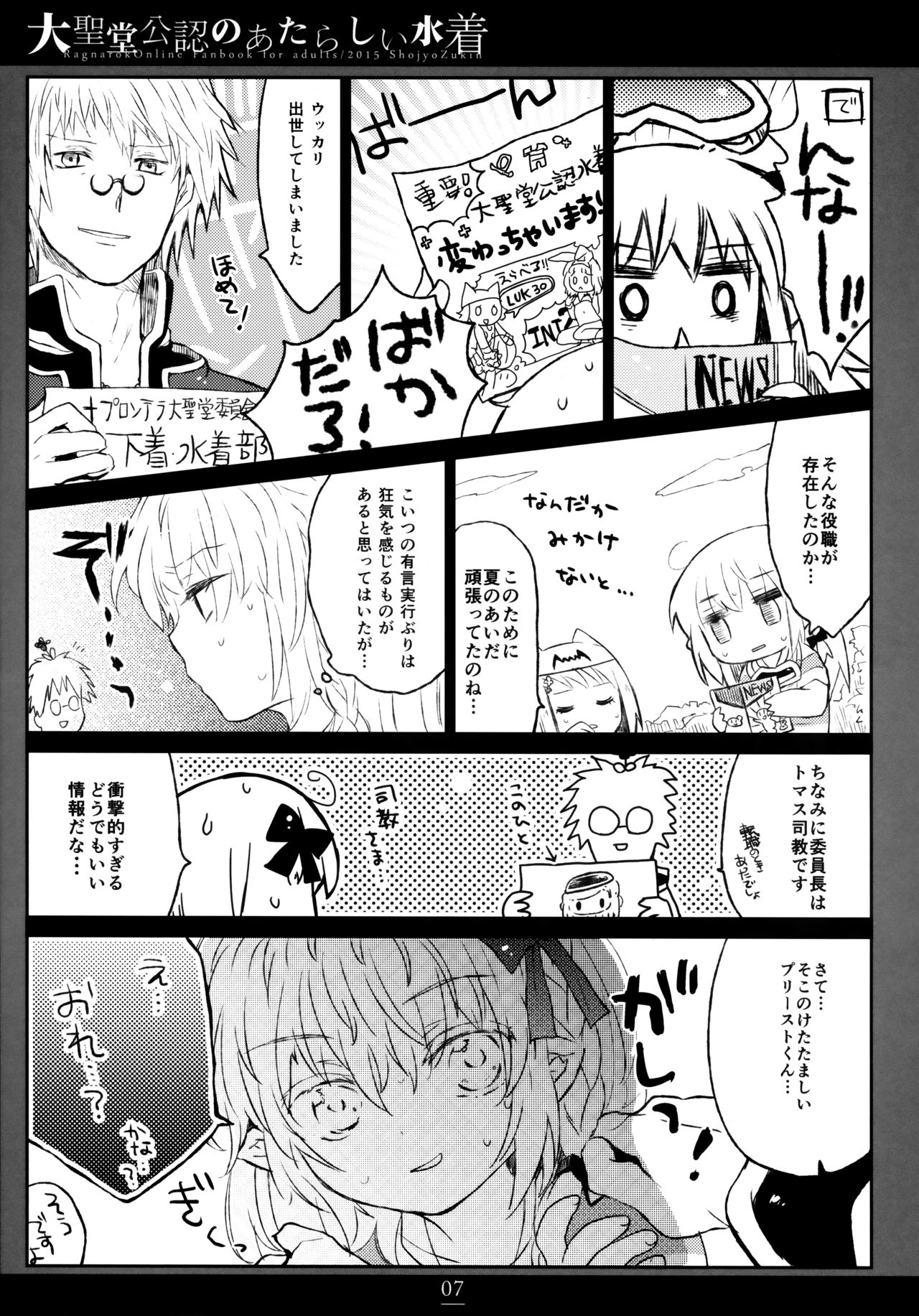 (C88) [Shoujo Zukin (Hatomugi Munmun)] Daiseidou Kounin no Atarashii Mizugi (Ragnarok Online) page 6 full
