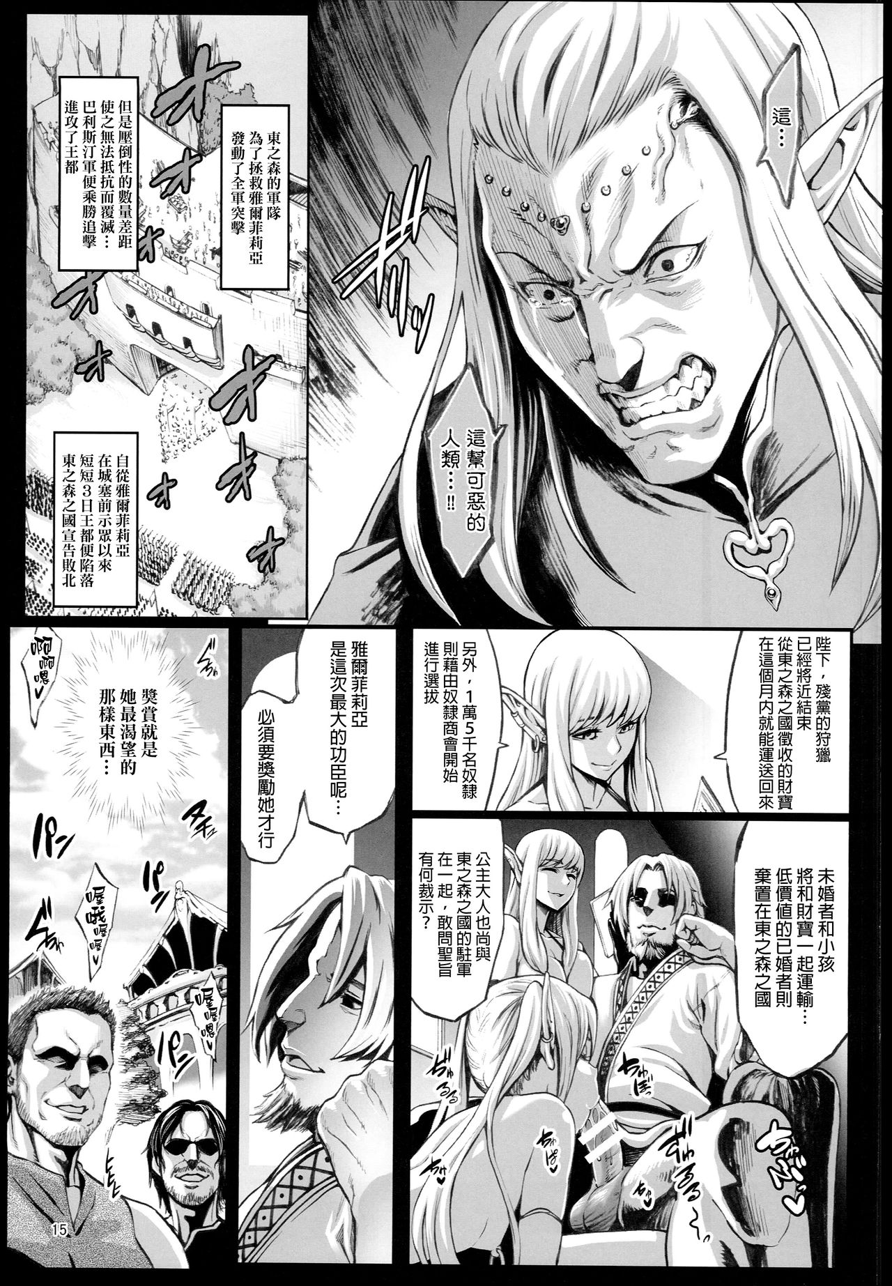 (C90) [Aodouhu (Neromashin)] Houjou no Reizoku Elf 2 [Chinese] [final個人漢化] page 17 full