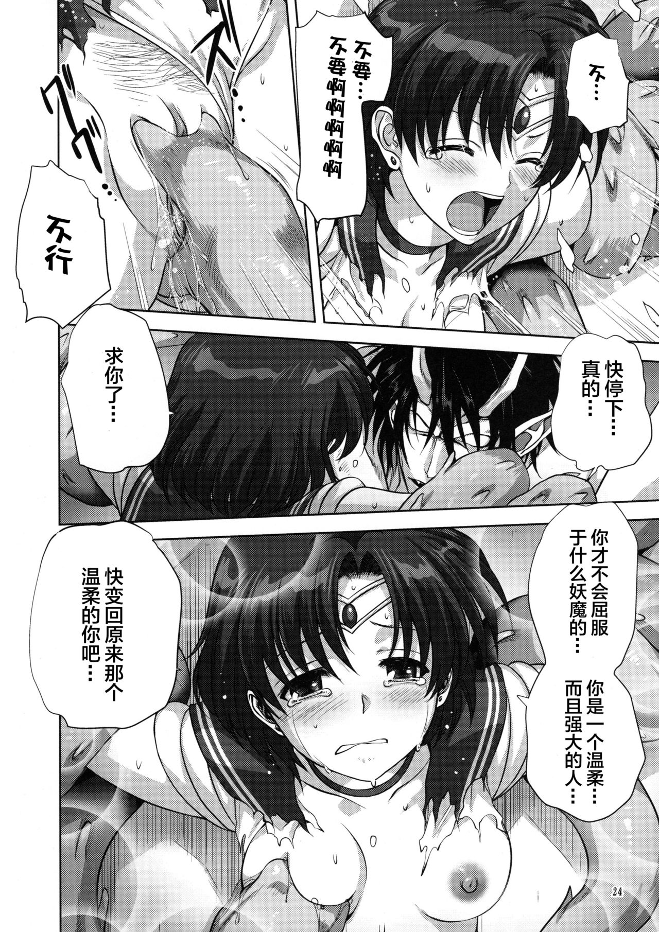 (COMIC1☆7) [Mitarashi Club (Mitarashi Kousei)] Ami-chan to Issho (Bishoujo Senshi Sailor Moon) [Chinese] [Lolipoi汉化组][Decensored] page 24 full