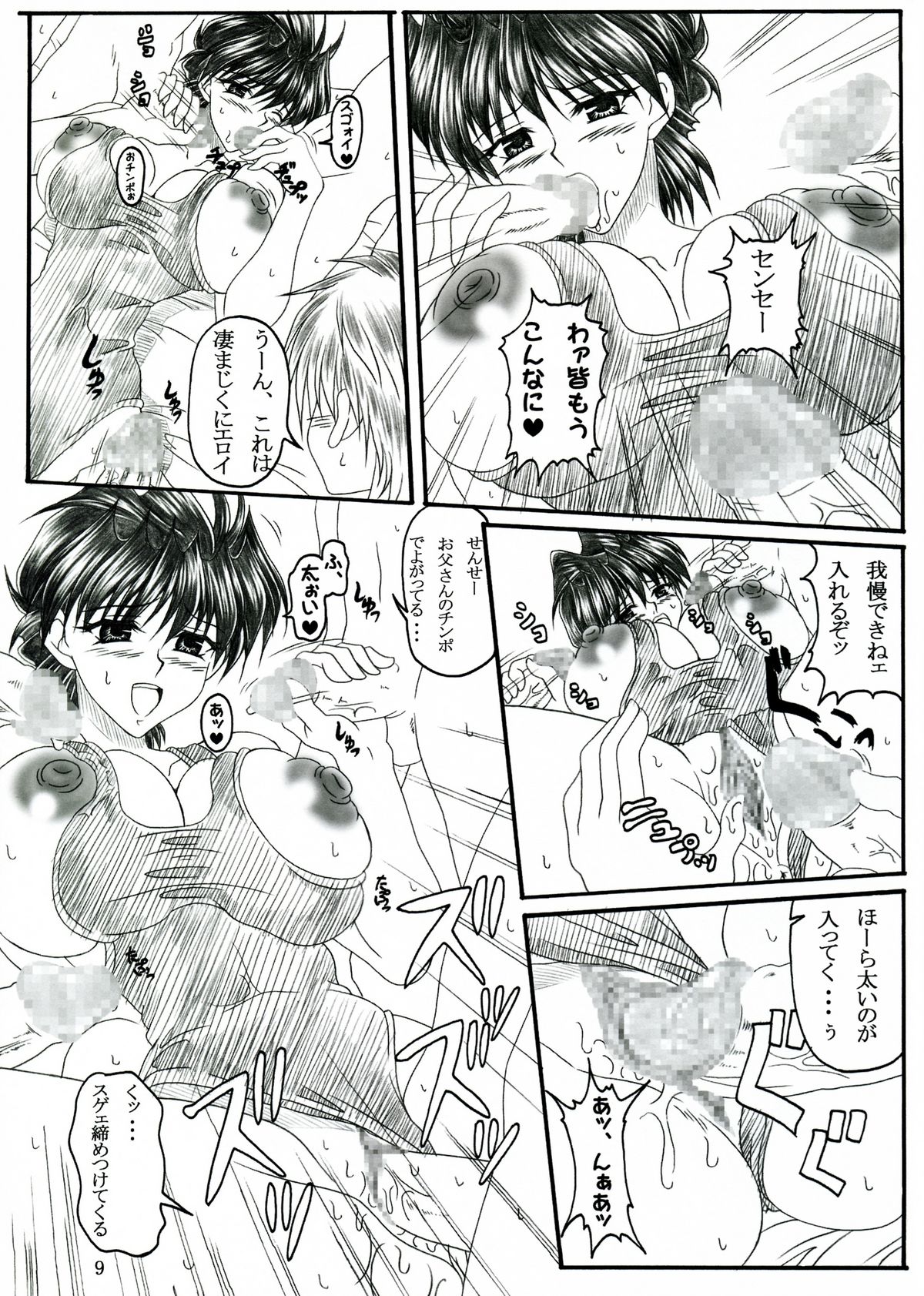 (SC28) [Insert (Ken)] Minna de ii Koto Shiyo -Kateikyoushihen 2- (XChange) page 8 full