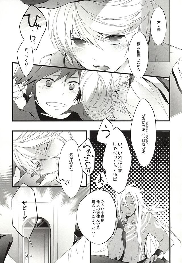 (SUPER24) [Yuubin Basha (Akizuki Ryou)] LITTLE UNDER 20 (Tales of Zestiria) page 16 full