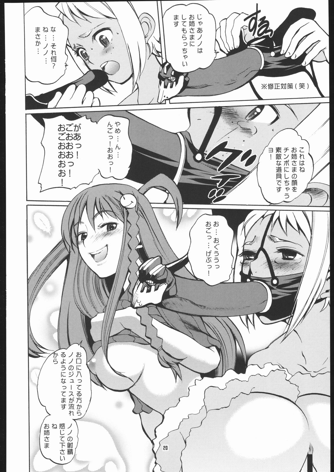 (C69) [T-woks & Team FRATERNITY] NA・ZE・NA・RA・BA! (Top o Nerae 2! [Gunbuster 2]) page 19 full