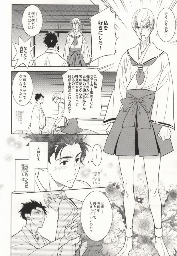 [Fukagawa (Tsuzurao Kaya)] V→←W (Sengoku Basara) page 11 full