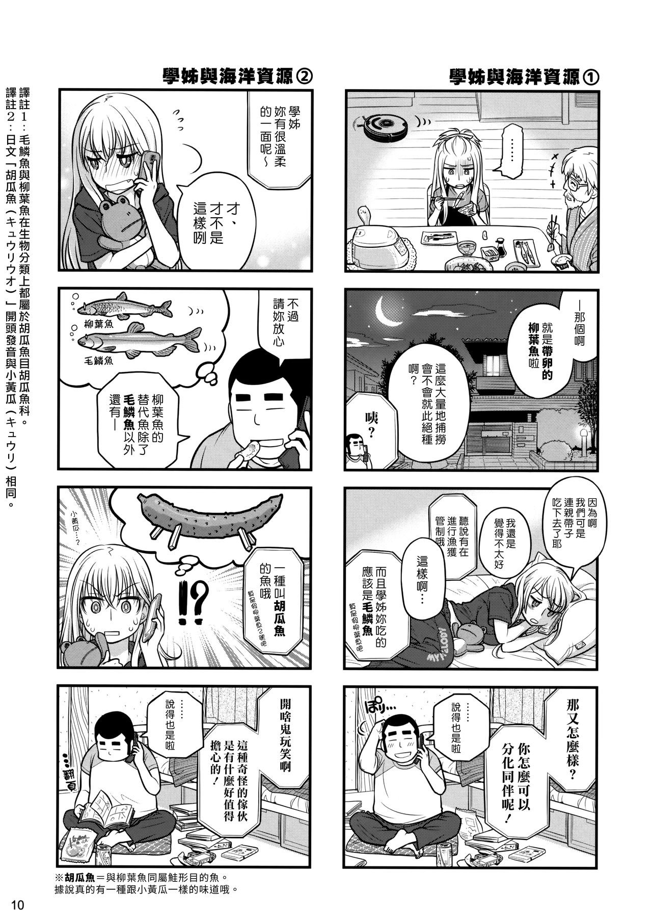 (C86) [Otaku Beam (Ootsuka Mahiro)] Senpai-chan to Ore. Retu [Chinese] [漢化組漢化組] page 9 full