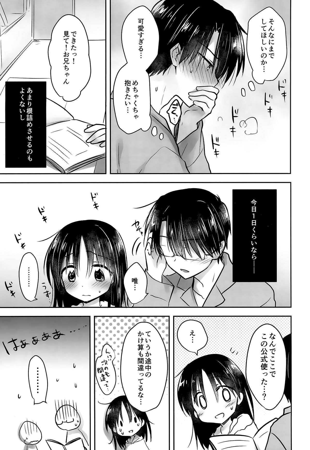 (C95) [AquaDrop (Mikami Mika)] Oazuke Sex page 19 full
