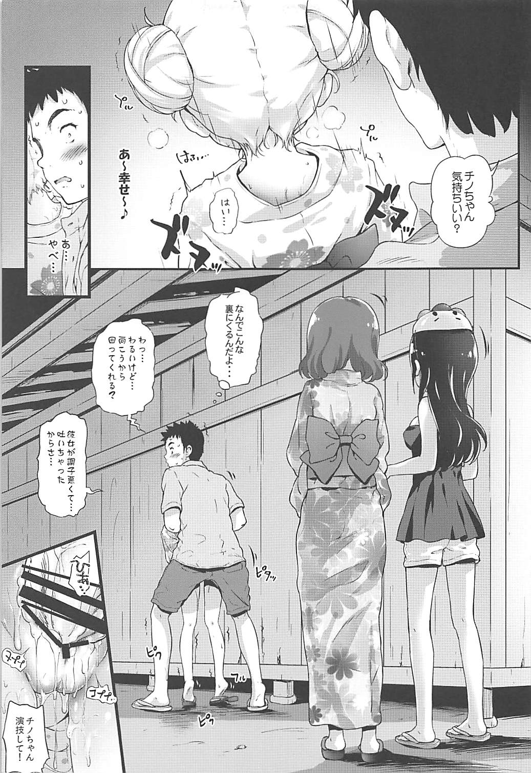 (C94) [Argyle check, Wanton Land Kumiai (Komamemaru)] Toro Musume 17 Chino-chan Hajimemashita! 3 (Gochuumon wa Usagi desu ka?) page 14 full