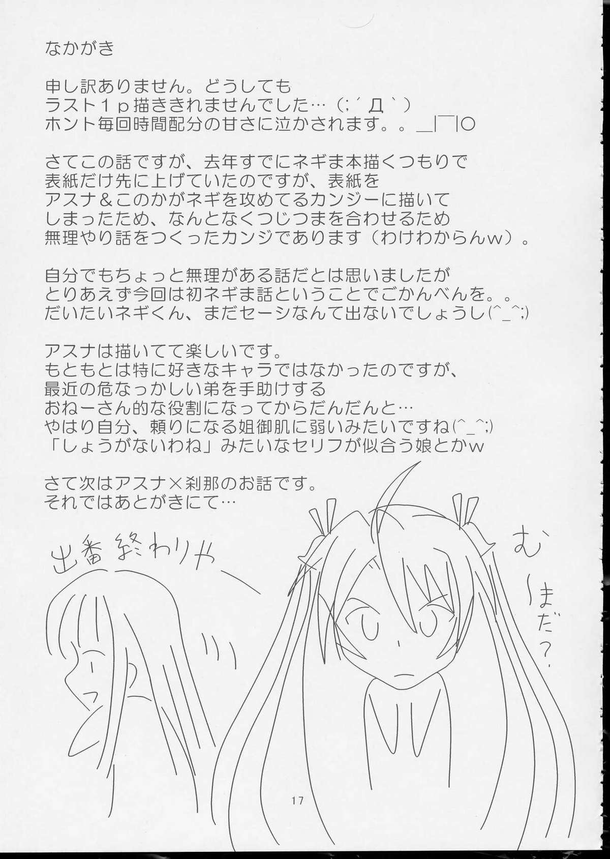 (SC23) [Hikarito Mahou Koubou (M_pon)] Pretty NEGI Magic (Mahou Sensei Negima!) page 16 full