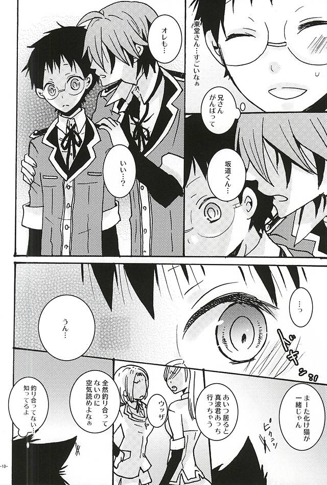 (SPARK10) [Inuneko Kouhukuron (Tsukine Kuroneko)] Halloween Night (Yowamushi Pedal) page 6 full