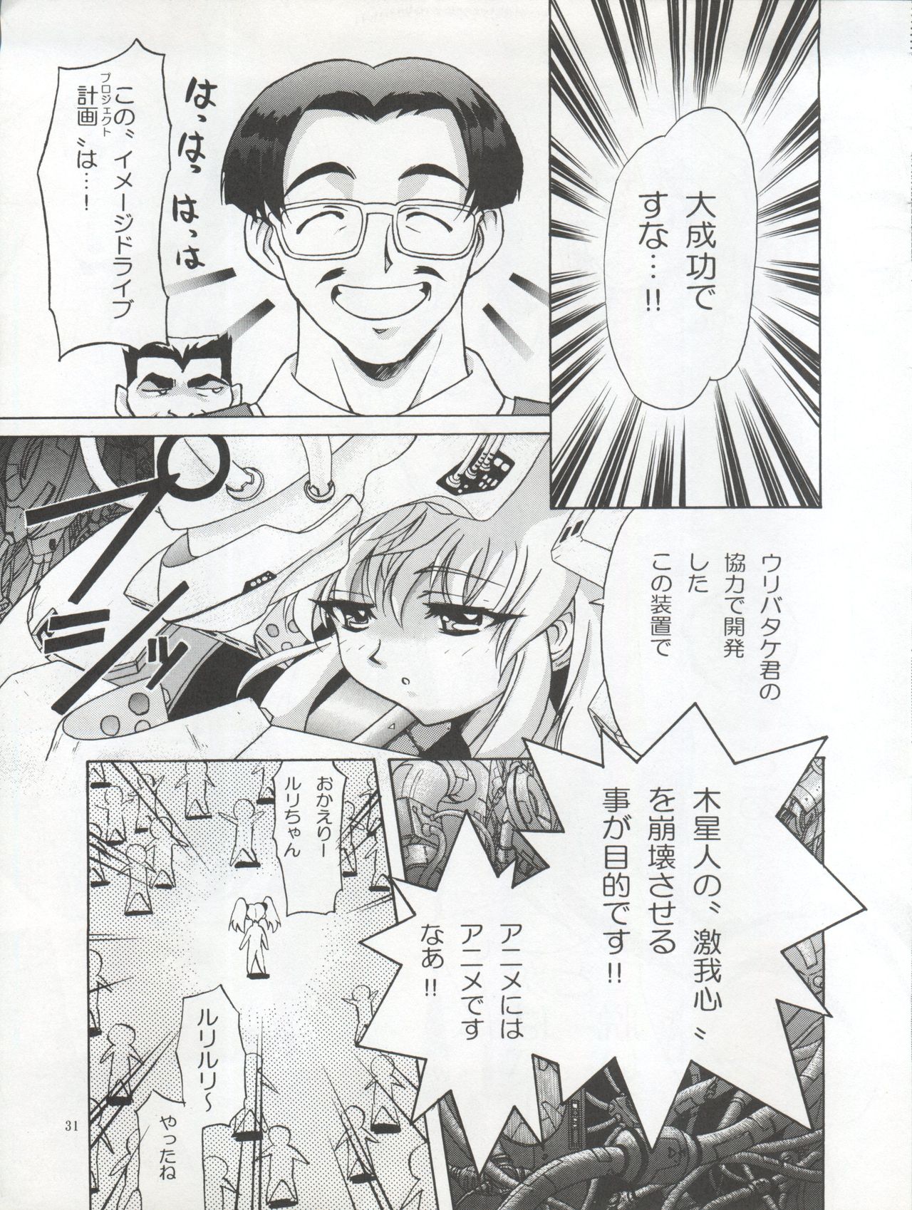 [TIMTIM MACHINE (Kazuma G-Version, Hanada Ranmaru)] TIMTIM Machine 4 Gou (Martian Successor Nadesico) page 32 full