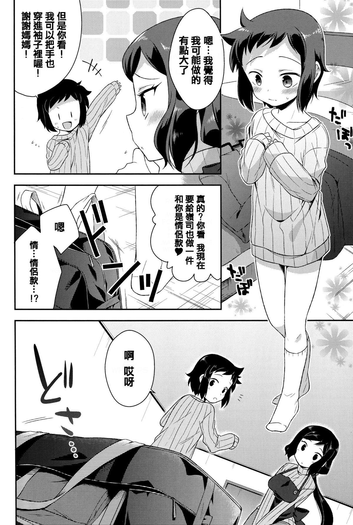 (C85) [R*kaffy (Aichi Shiho)] Mama Shiyo! (Gundam Build Fighters) [Chinese] [篆儀通文書坊漢化] page 7 full