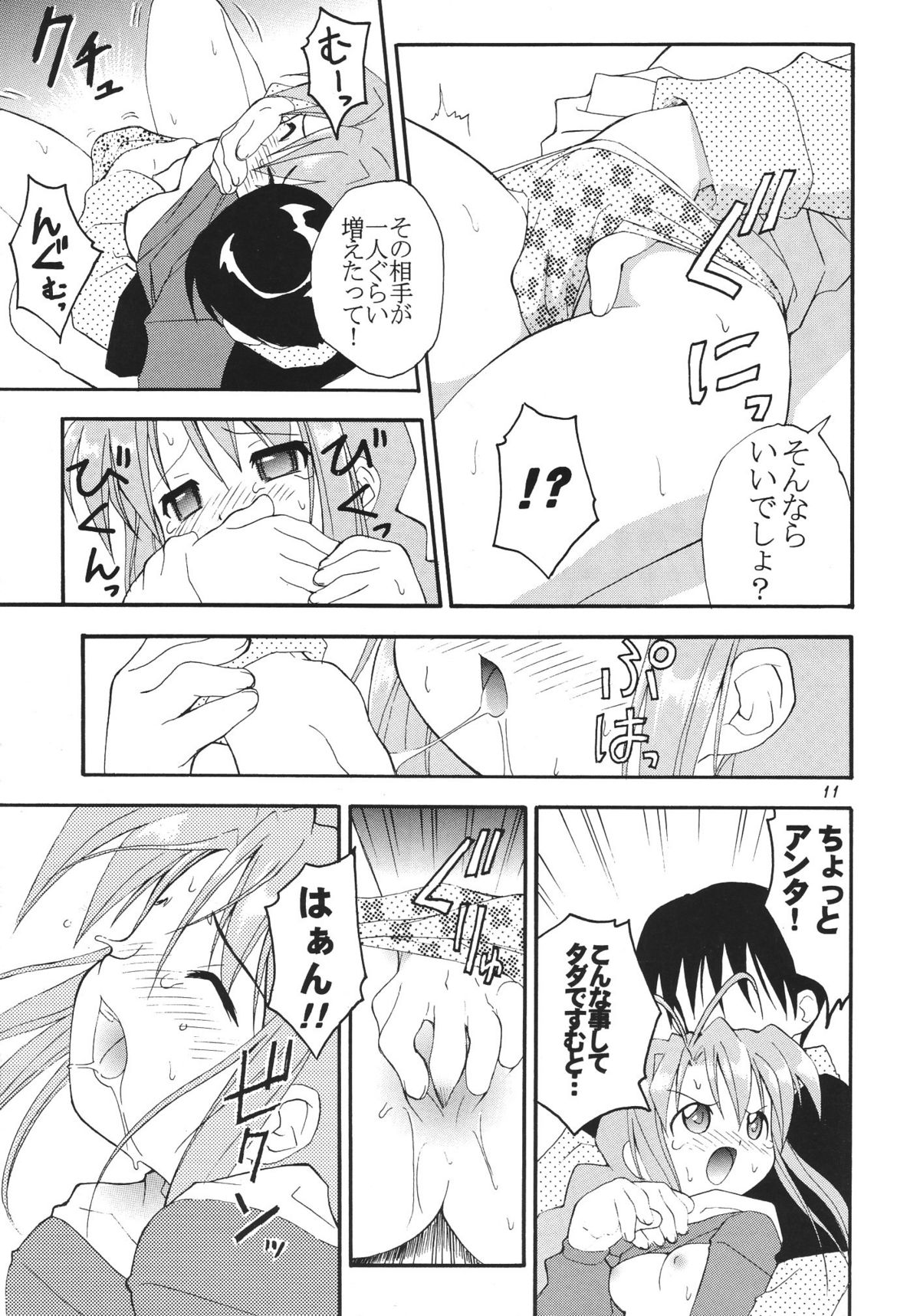 (C57) [RIROLAND (Kuuya, Satomi Hiroyuki)] Star tourS (Love Hina, Medabots) page 12 full