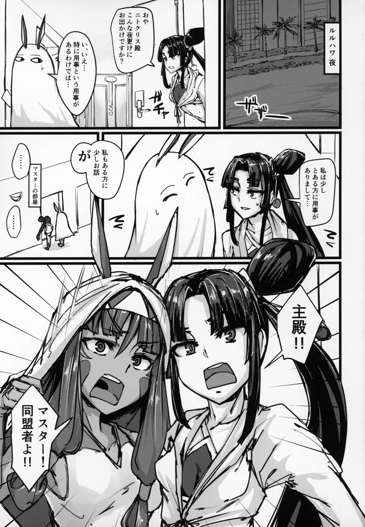 (C95) [K2 Manhole (P)] AssAssIN+M (Fate/Grand Order) page 2 full