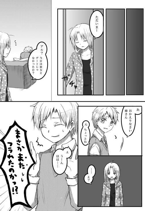 [Hanakami (Tomo)] Kitsch! (Fullmetal Alchemist) page 6 full