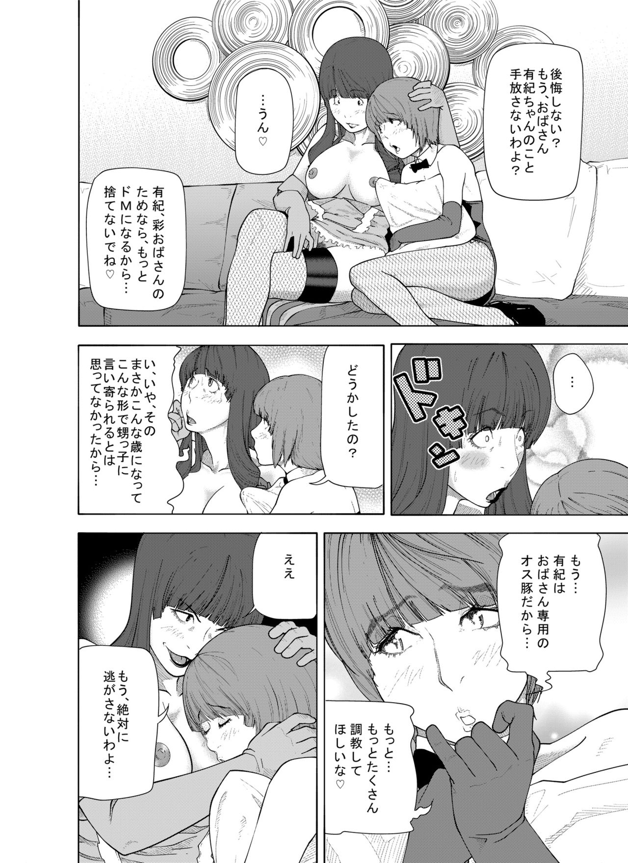 [molefoneus (Koga Chiharu)] m.works vol 1 [Digital] page 50 full