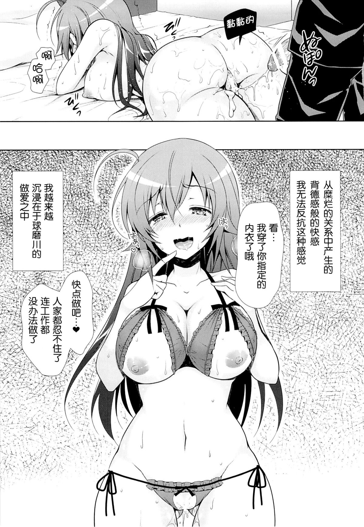 (C87) [Sugar*Berry*Syrup (Kuroe)] Hitozuma Medaka-chan (26) ga Kumagawa-kun ni NTR-reru Hon (Medaka Box) [Chinese] [脸肿汉化组] page 23 full