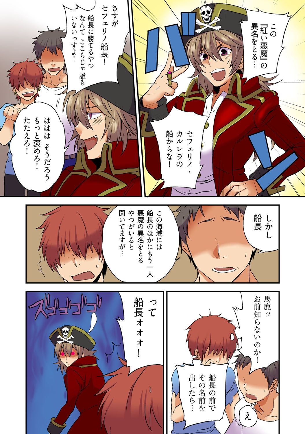 [Sorami] Nyotaika Pirates ~Rival ni Goudatsu Sareta Ore no Chinpou ♂~ page 5 full