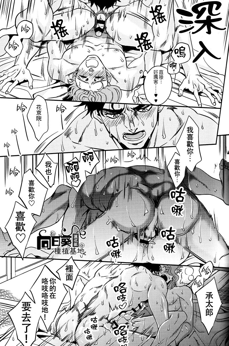 (Orarero Splash 5) [Amarans (Fujimura Marina)] Shinyuu to no Sex ga Tomaranai | 與好友的 SEX 停不下來 (Jojo's Bizarre Adventure) [Chinese] [向日葵种植基地汉化组] page 34 full