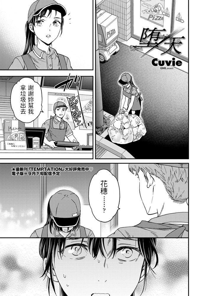 [Cuvie] Daten (COMIC Penguin Club 2020-09) [Chinese] [Digital] page 1 full