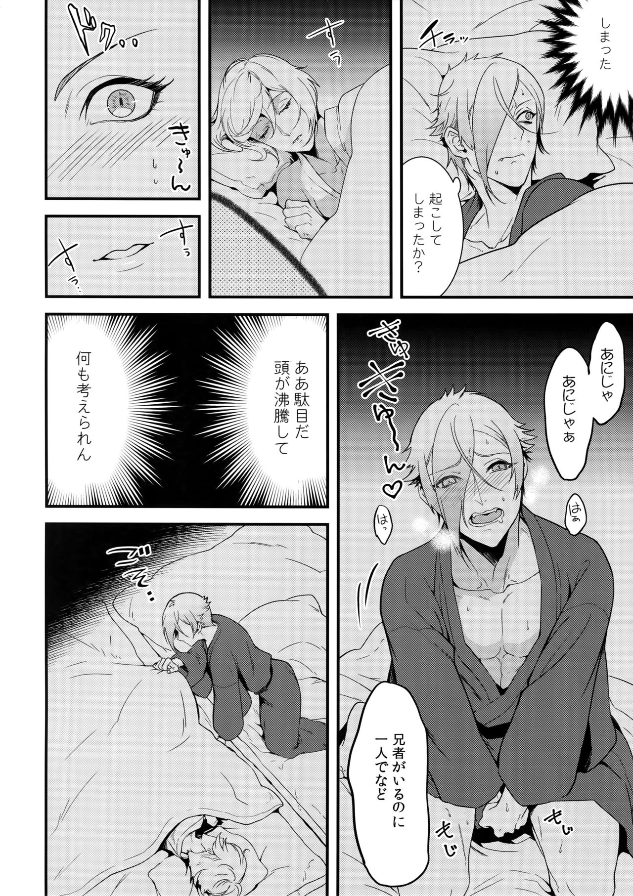 (Senka no Toki Hibana 11) [Mitsu (kani)] Inmaru (Touken Ranbu) page 13 full