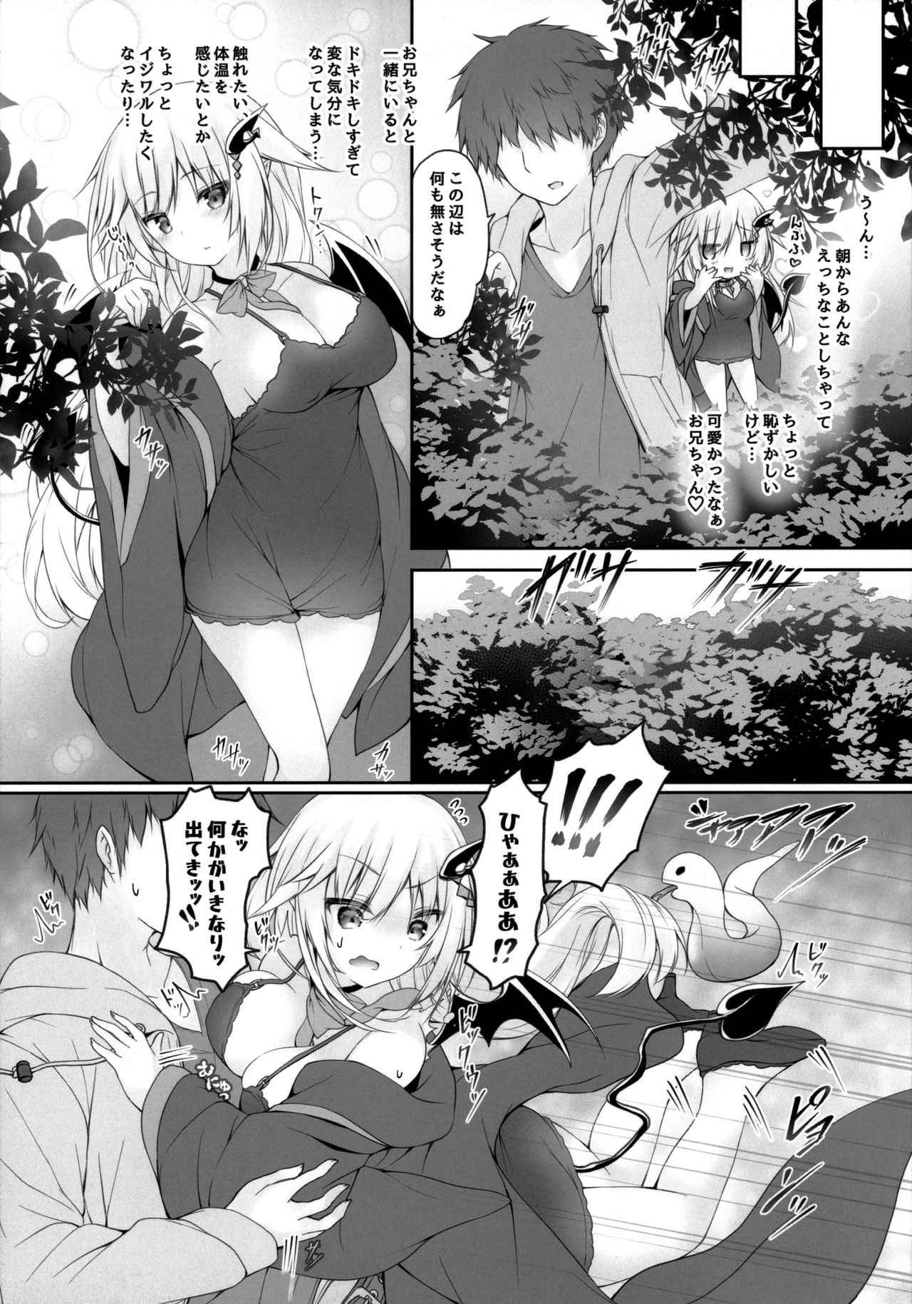 (C97) [Kabocha Get (Kabotyausagi)] Akumakko ni Are o Nomasetara.... 2 page 7 full