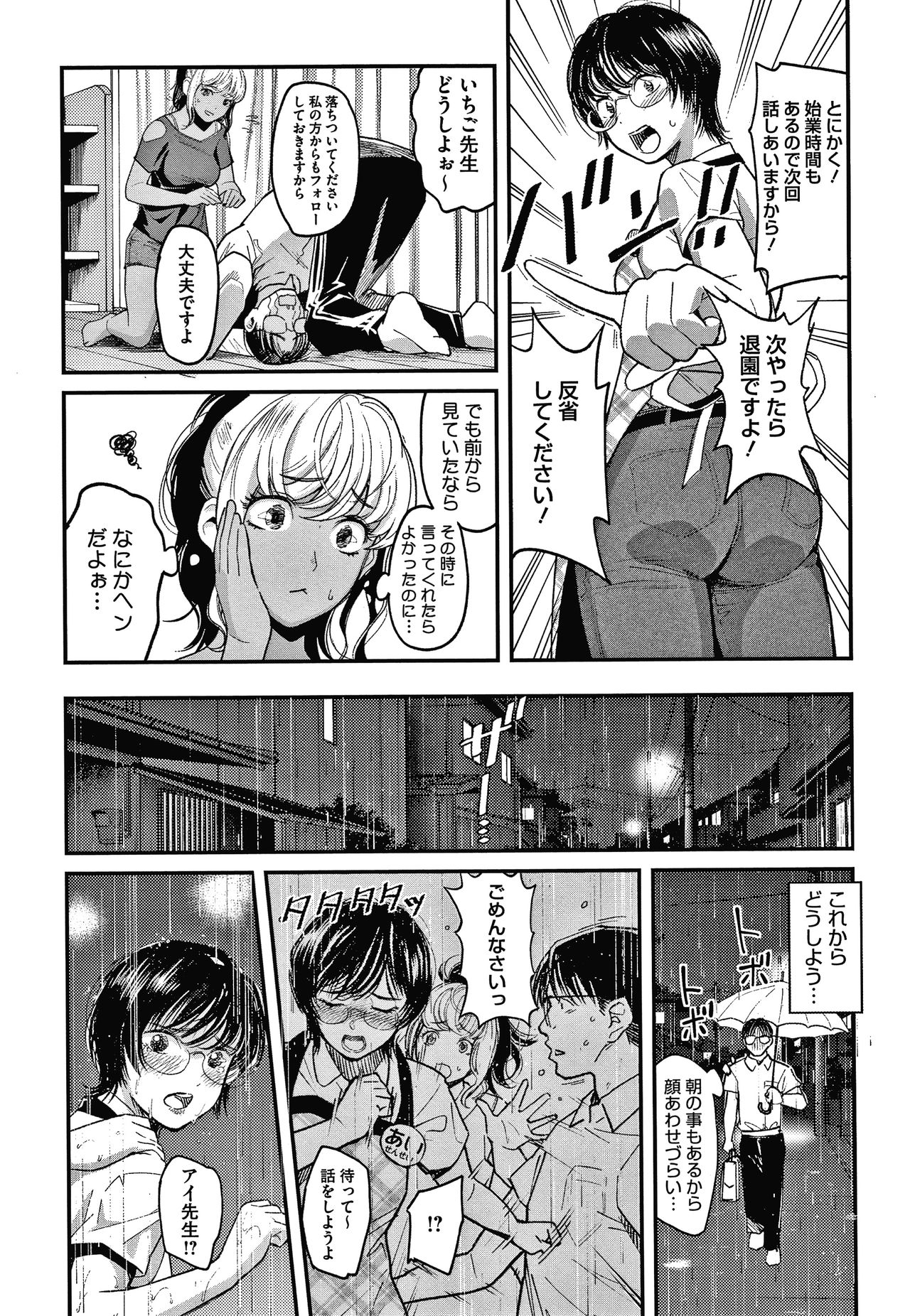 [Sakagami Umi] Watashi wa Enji ni Naritai page 32 full