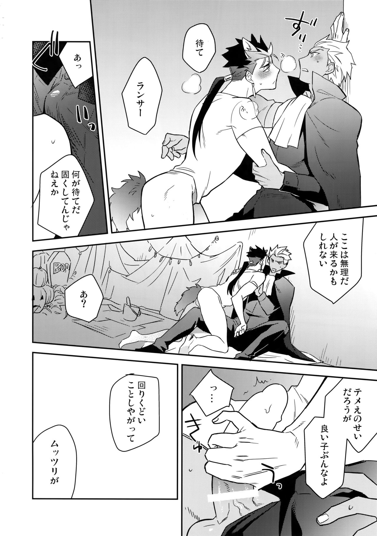 (Dai 18-ji ROOT4to5) [soko (Kurada)] Aoi Inu no Sainan na 1-nichi (Fate/hollow ataraxia) page 19 full